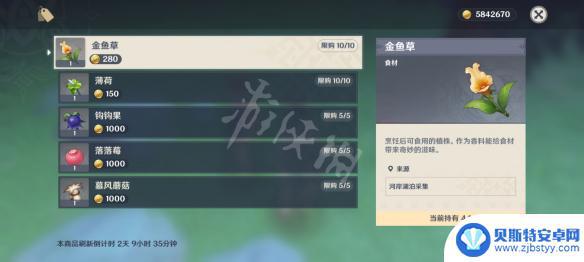 原神勾勾果哪里买 原神钩钩果在哪里可以购买