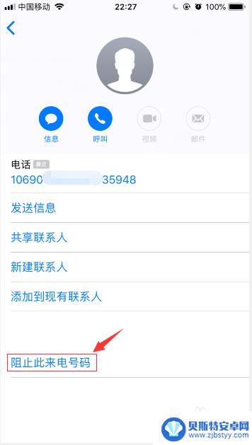 平果手机怎么拦截陌生电话设置 苹果手机拦截陌生电话短信方法