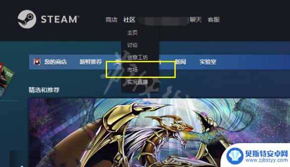 steam卖商品 Steam卖东西方法介绍