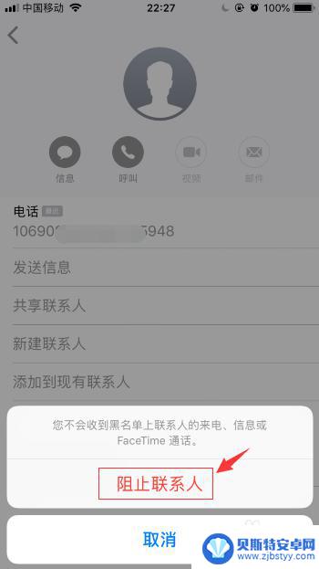 平果手机怎么拦截陌生电话设置 苹果手机拦截陌生电话短信方法