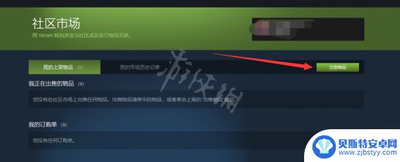 steam卖商品 Steam卖东西方法介绍