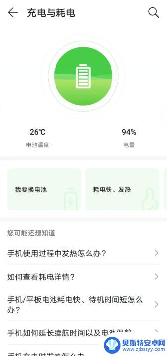 华为手机如何看电池信息 华为手机电池健康程度查看方法