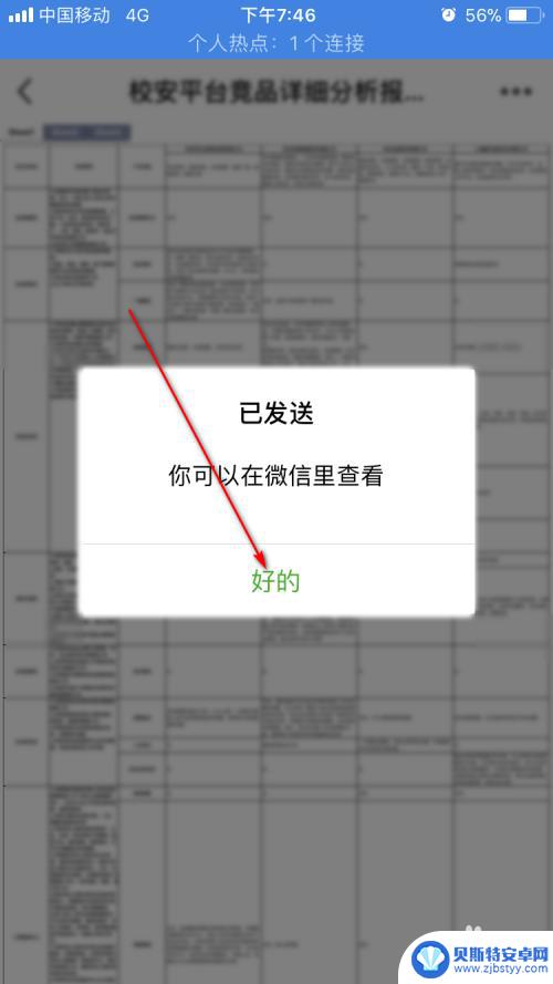 手机qq上的文件怎么发到微信上 手机QQ上的文件怎样转发到微信