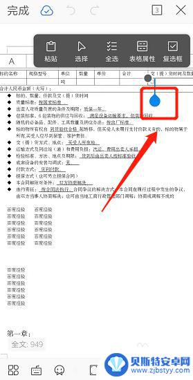 手机打√号怎么输入在电子档的方筐内 手机上文档里如何在方框内√打勾