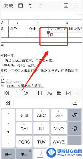 手机打√号怎么输入在电子档的方筐内 手机上文档里如何在方框内√打勾