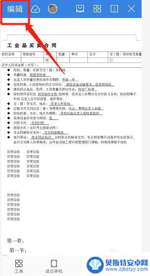 手机打√号怎么输入在电子档的方筐内 手机上文档里如何在方框内√打勾