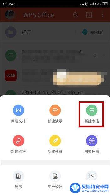 手机wps怎么创建excel表格 手机WPS Office excel表格制作教程