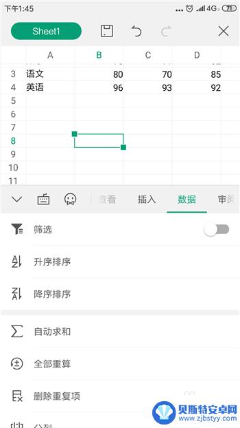 手机wps怎么创建excel表格 手机WPS Office excel表格制作教程