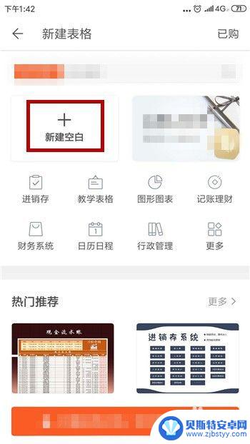 手机wps怎么创建excel表格 手机WPS Office excel表格制作教程