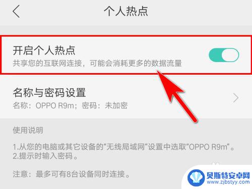 oppo热点在哪里开 OPPO手机热点功能怎么用