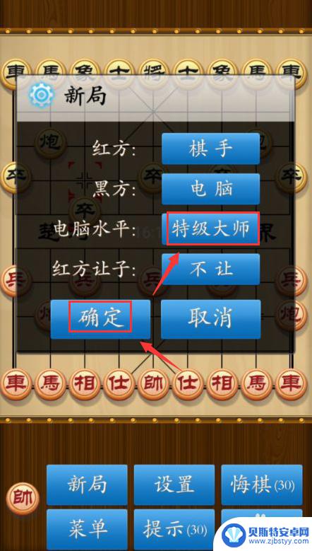 中国象棋单机对战怎么加入队伍 中国象棋电脑对战难度设置