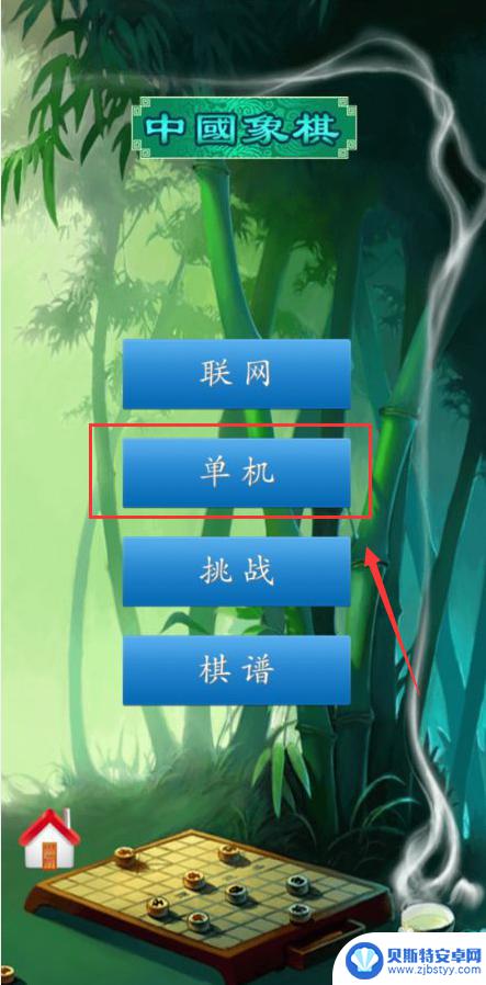 中国象棋单机对战怎么加入队伍 中国象棋电脑对战难度设置