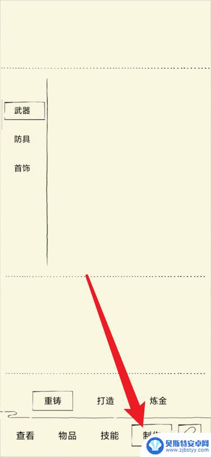 暴走英雄坛怎么重铸装备 如何在暴走英雄坛成功重铸武器