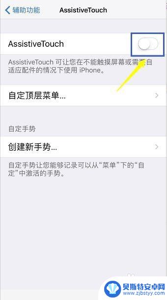 苹果手机6x的小圆点怎么设置 苹果iPhone小圆点怎么设置