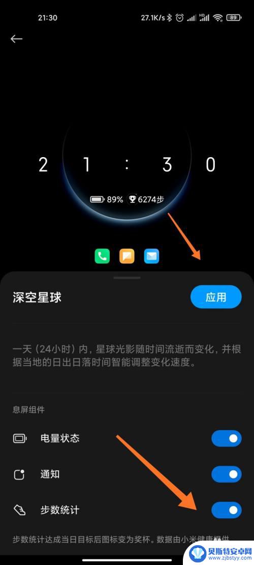 小米手机屏幕显示步数怎么设置 小米手机如何在屏幕上查看步数统计