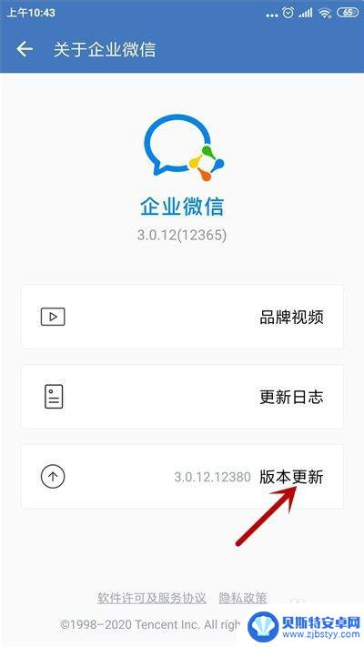 手机企业微信如何升级 企业微信如何升级到最新版本