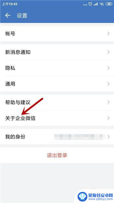 手机企业微信如何升级 企业微信如何升级到最新版本