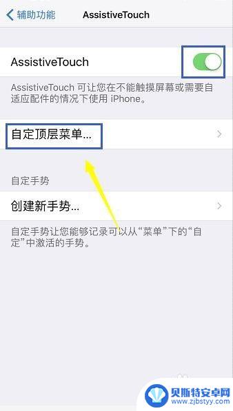 苹果手机6x的小圆点怎么设置 苹果iPhone小圆点怎么设置