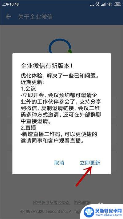 手机企业微信如何升级 企业微信如何升级到最新版本