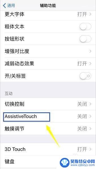 苹果手机6x的小圆点怎么设置 苹果iPhone小圆点怎么设置