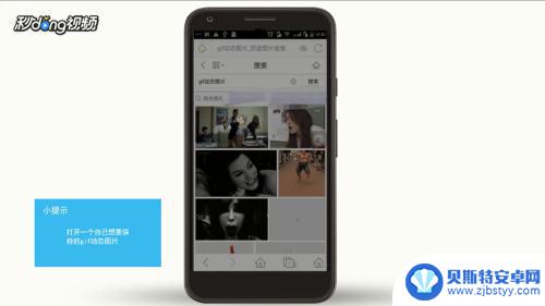 手机如何保存gif动图 如何在手机上保存和浏览gif动态图片