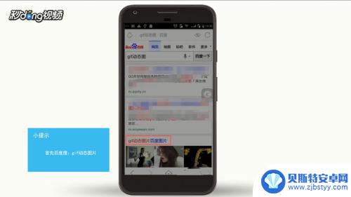 手机如何保存gif动图 如何在手机上保存和浏览gif动态图片