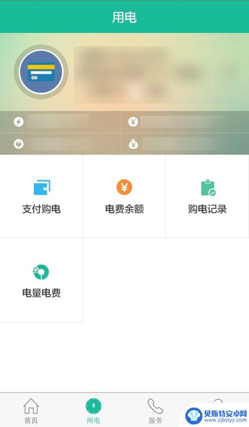 用手机交电费咋交 手机交电费步骤