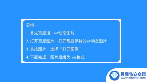 手机如何保存gif动图 如何在手机上保存和浏览gif动态图片