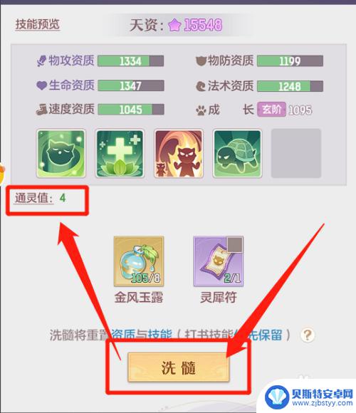 长安幻想如何洗髓 长安幻想妖灵极品洗髓方法