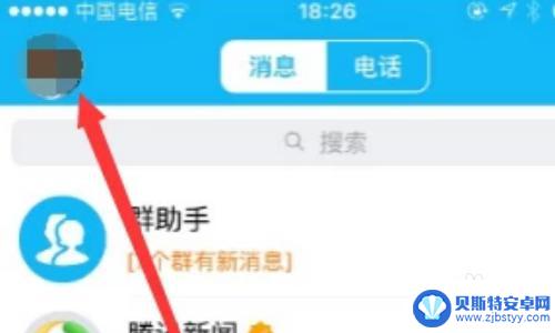 苹果手机如何设置qq支付 苹果手机怎么绑定QQ支付