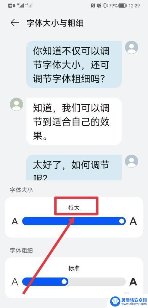 手机顶端的显示栏怎么才能把它变大点 手机顶部状态栏字体调大方法