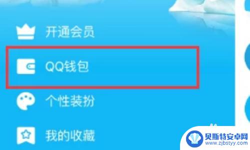 苹果手机如何设置qq支付 苹果手机怎么绑定QQ支付