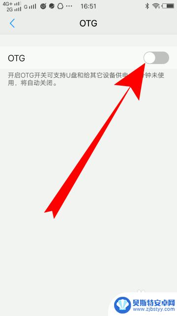 vivo打开otg功能 vivo手机OTG功能怎么开启和关闭