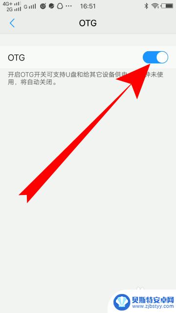 vivo打开otg功能 vivo手机OTG功能怎么开启和关闭