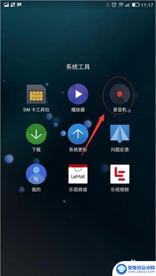 手机夜间自动录音怎么设置 手机自动通话录音设置方法