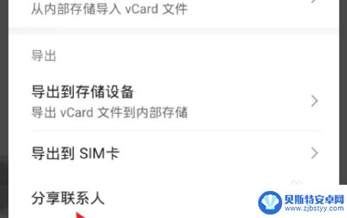 怎么传输通讯录 导入手机通讯录到另一部手机的方法