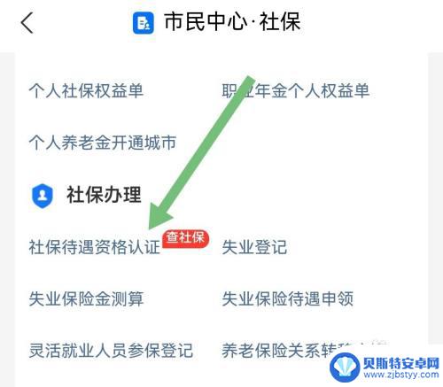 社保卡怎样认证视频 社保卡认证步骤