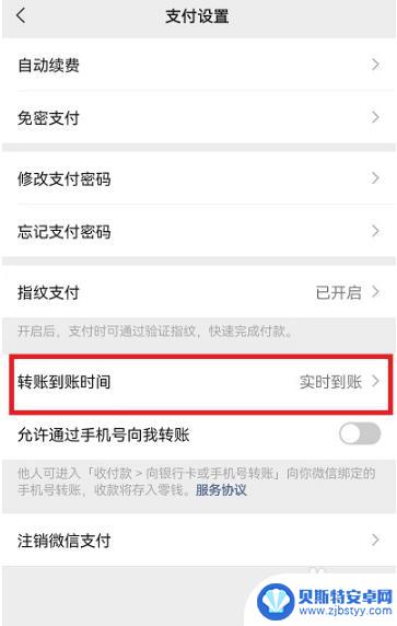 苹果手机微信转账设置24小时 苹果手机微信转账24小时到账功能在哪里开启