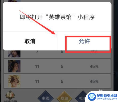 英雄杀如何看战绩 英雄杀小程序如何查看胜率