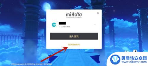 原神如何登录别的账号手机 原神手机版账号怎么用手机号注册