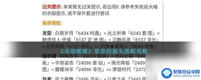 奇迹暖暖罪恶的源头魔法套装 罪恶的源头2023最强搭配推荐