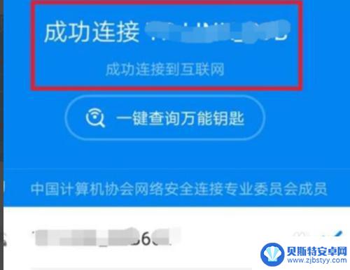 苹果手机如何通过wifi万能钥匙查看密码 苹果手机wifi万能钥匙密码查看步骤