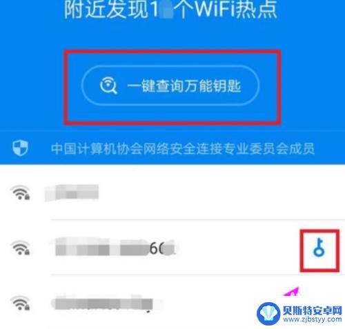 苹果手机如何通过wifi万能钥匙查看密码 苹果手机wifi万能钥匙密码查看步骤