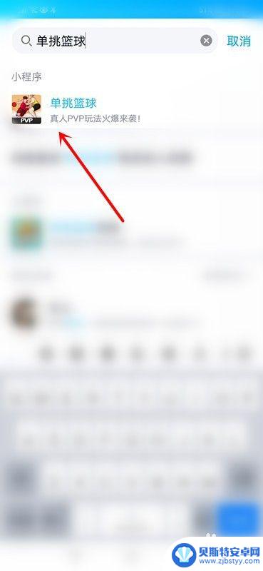 单挑篮球怎么加好友 QQ单挑篮球怎么邀请好友对战