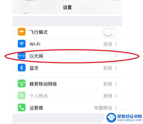 手机数据线变网线 iphone插网线连接上网方法