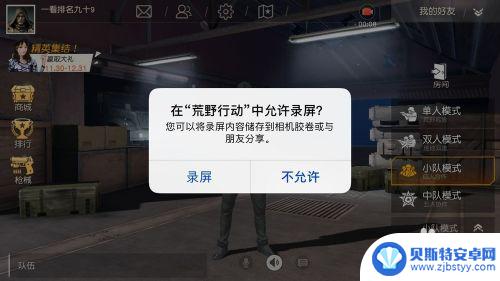 荒野行动如何录屏 荒野行动iPhone怎么录制高清游戏视频