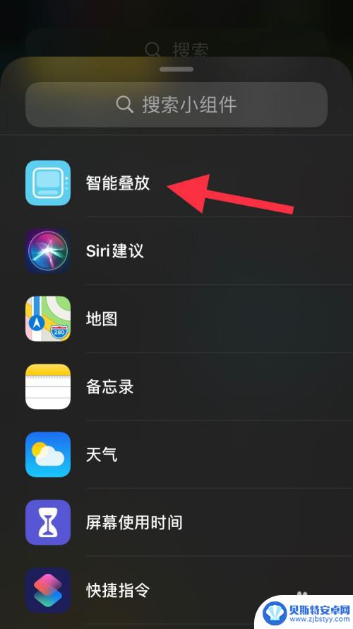 苹果手机怎么增加叠放 iPhone智能叠放功能实用技巧