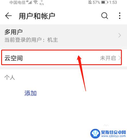 手机怎么设置账户 华为手机账户信息如何修改