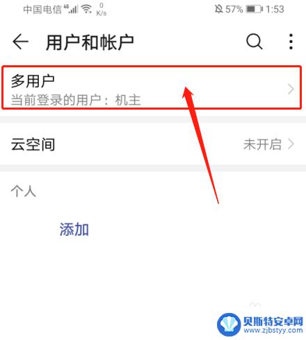 手机怎么设置账户 华为手机账户信息如何修改