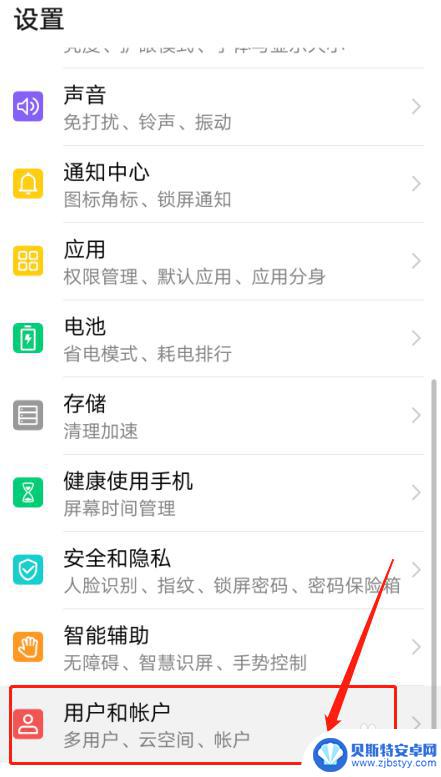 手机怎么设置账户 华为手机账户信息如何修改
